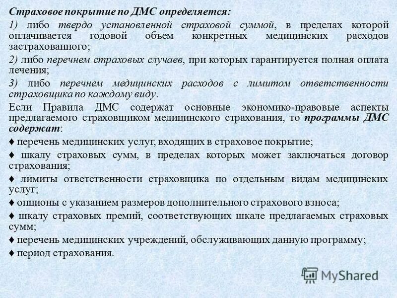 страховая сумма в пределах которой