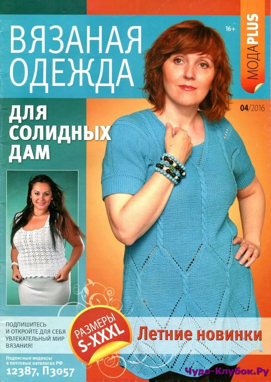 Вязаная одежда для солидных дам. Вязаная одежда для солидных дам. Вязание для солидных женщин 5/2012. Жилеты спицами для солидных дам. Вяжем летние модели для солидных женщин.