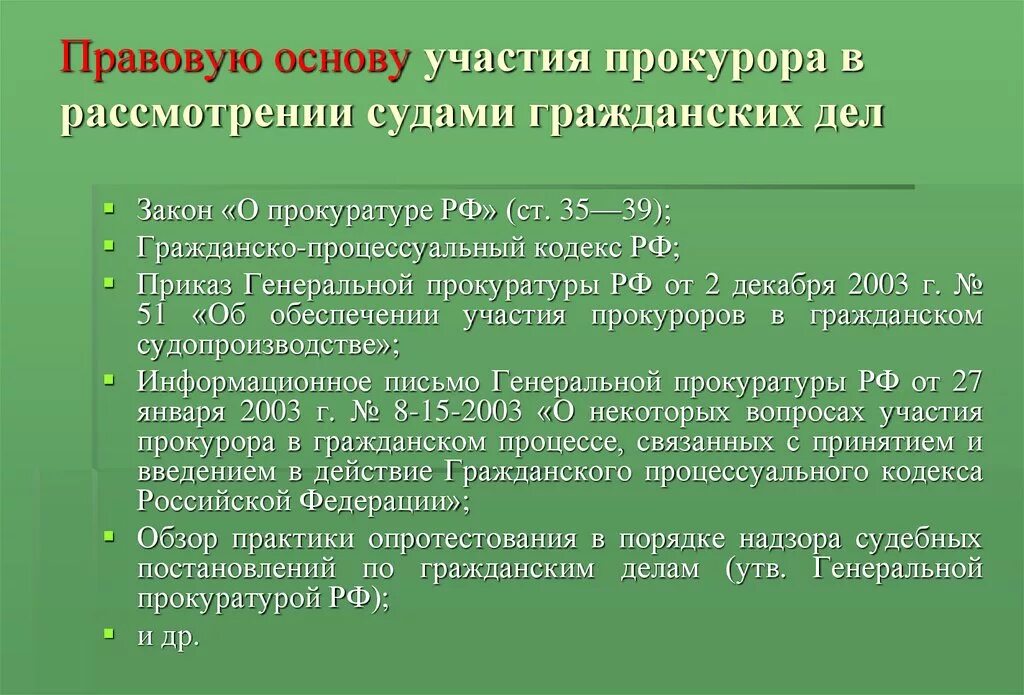 Участие прокурора в рассмотрении гражданских дел. Участие прокурора в гражданском судопроизводстве. Участие прокурора в рассмотрении судами гражданских дел. Участие прокурора в гражданских делах.