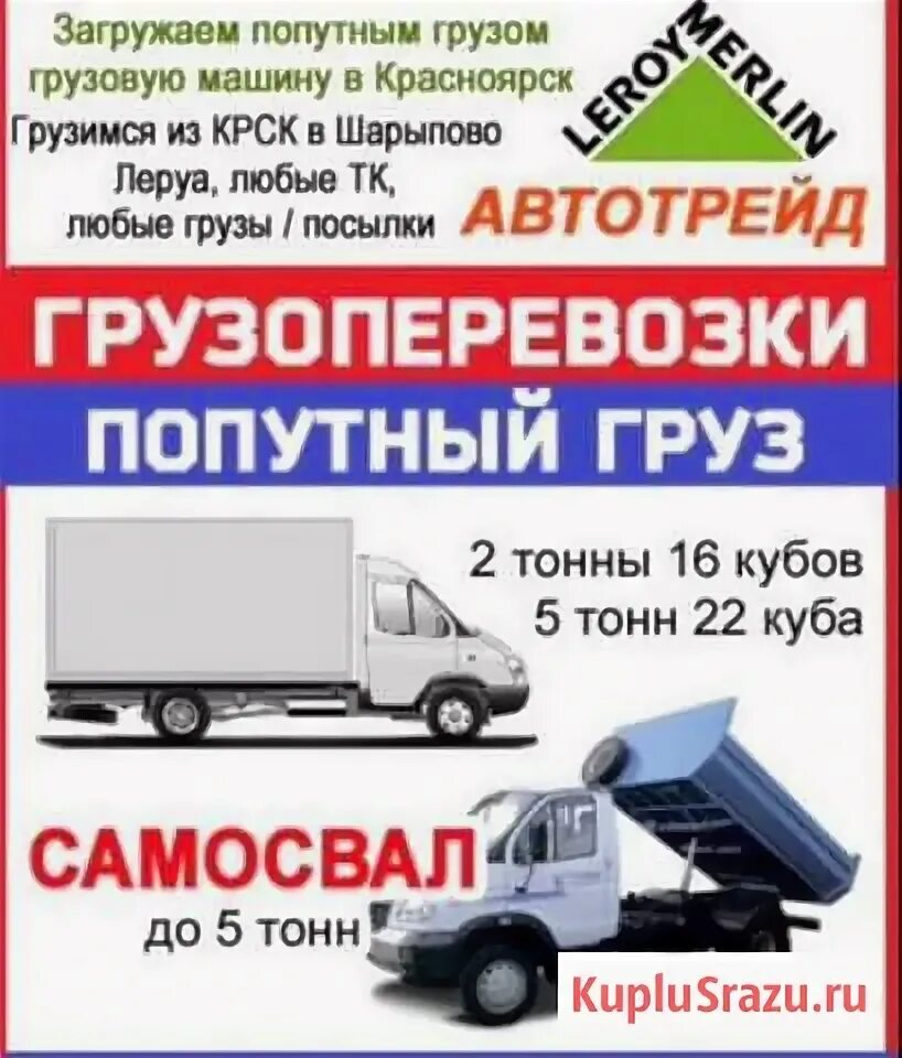 Канск кодинск. Груз красноярский край. Груз красноярский край. Транспортировка в рефрижераторах. Машина две тонны.