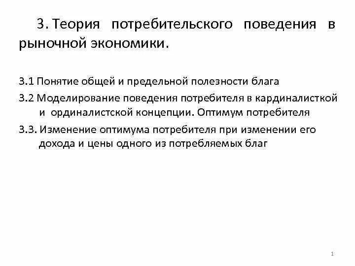Теория экономики потребителя и потребительского поведения. Теория потребительский экономике. Теория поведения потребителя. Теория потребительский экономике. Теория поведения потребителя в экономике.