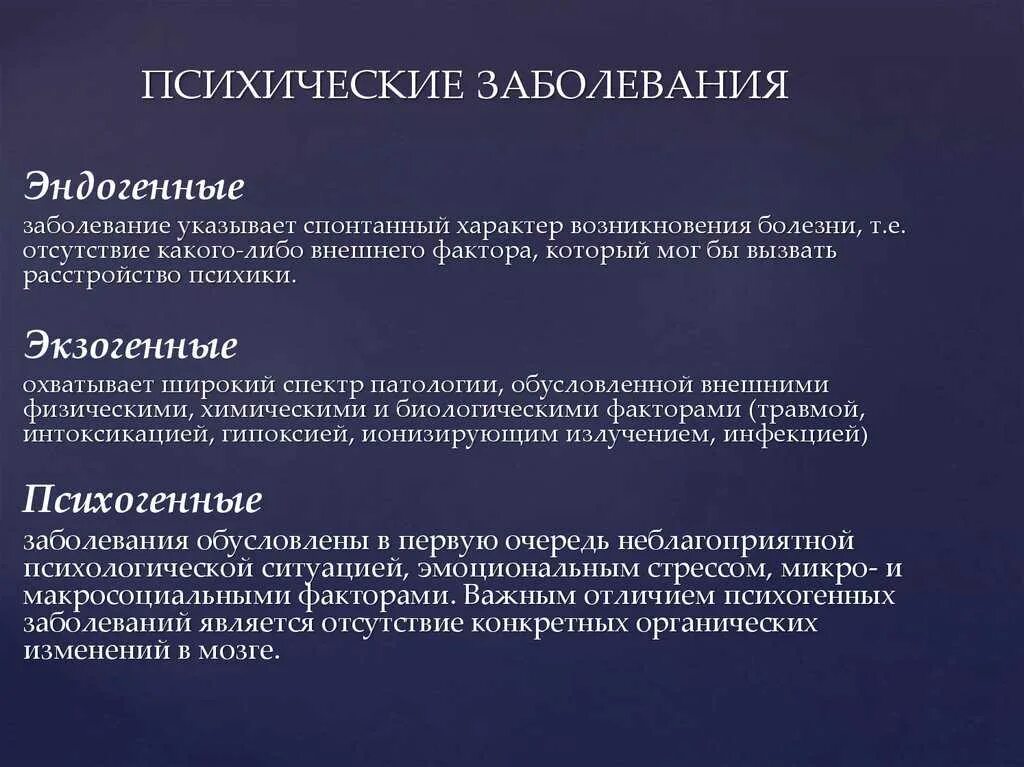 Умственного какие диагнозы. Психологические заболевания. Психические заболевания. Болезни психики. Психические расстройства.