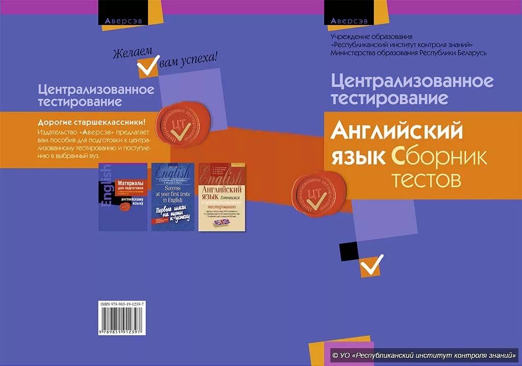 ЦТ английский. Математика Аверсэв для подготовки к ЦТ 2008. ЦТ по белорусскому. ЦТ по географии 2011. Сборник цт 2023