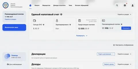 Единый налоговый счет предстоящие платежи