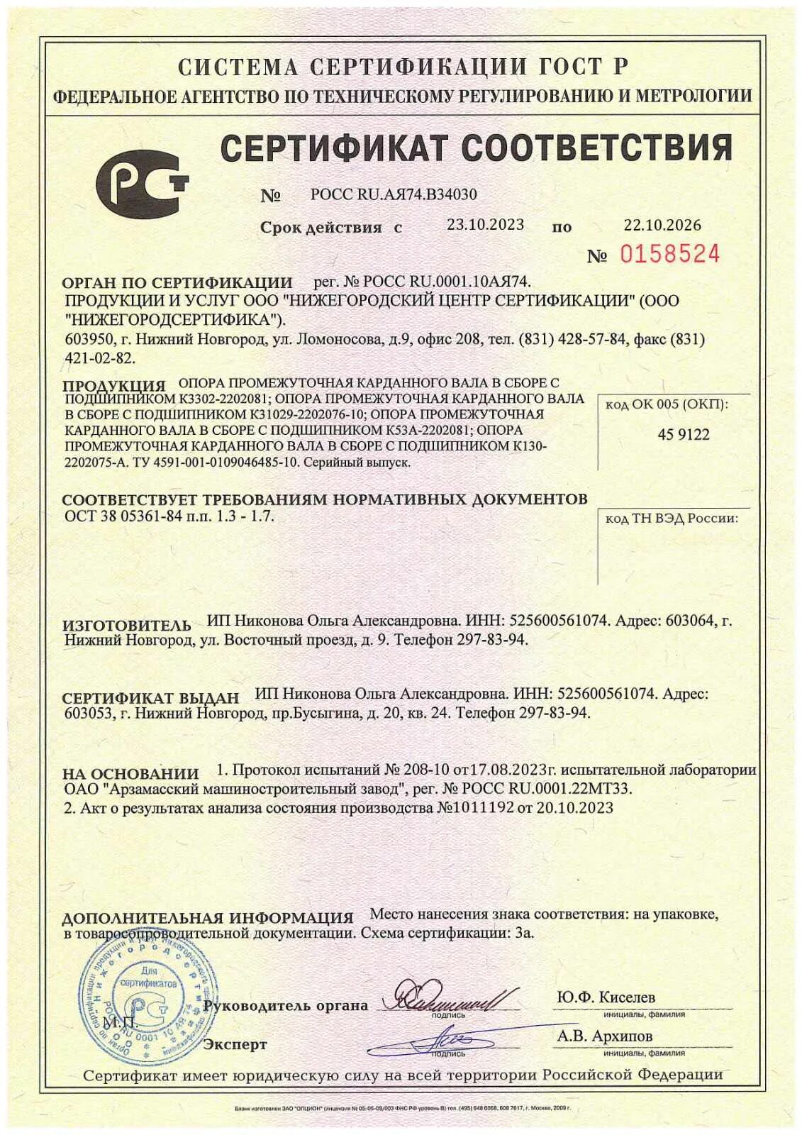 Тип документа сертификат. Сертификат соответствия. сертификат на спортинвентарь. сертификат соответствия китайского товара.