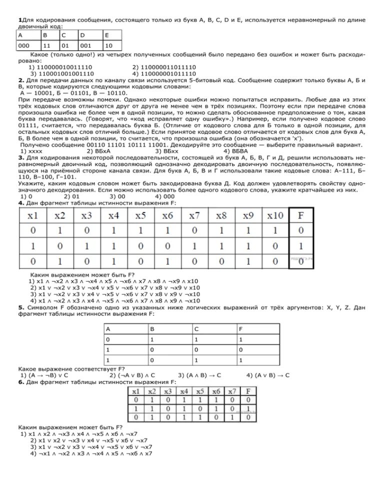 Минимальную длину равномерного кода