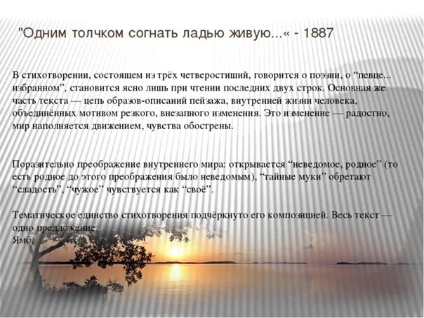 Анализ стихотворения фета одним толчком. Одним толчком согнать ладью живую. стихотворение одним толчком согнать ладью живую. стих одним толчком. одним толчком согнать ладью живую фет стих.