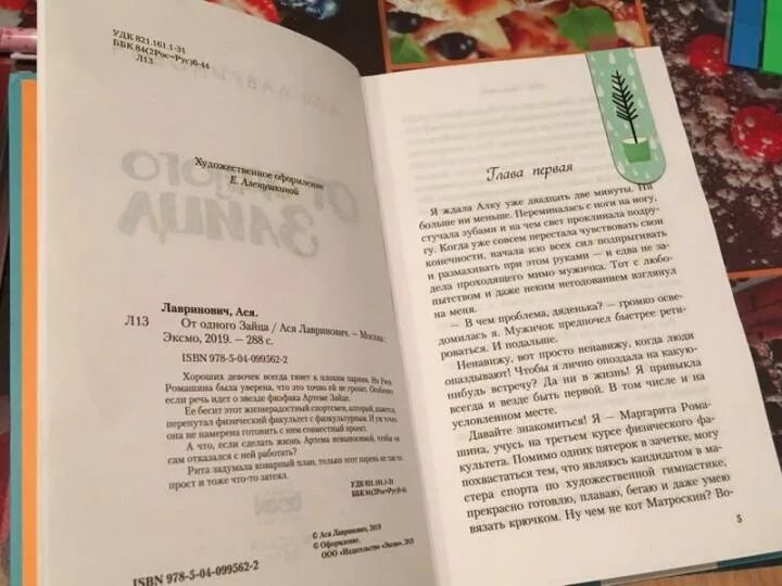 Книга книга асты читать полностью. Книги от аси лавринович. книга от одного зайца. иллюстрации к книгам аси лавринович.