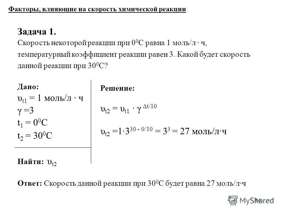 Презентация на тему: "Скорость химической реакции. Скорость химической реакции -