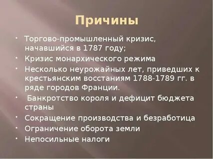 Почему французская революция не вызвала тревогу