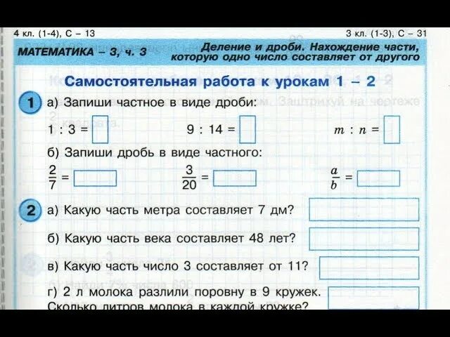 Сам работа 4 класс. Проверочные работы Петерсон класс математика. Сравнение дробей 4 класс Петерсон самостоятельная работа. Контрольная 4 класс математика дроби Петерсон. Контрольная по математике 4 класс дроби Петерсон.