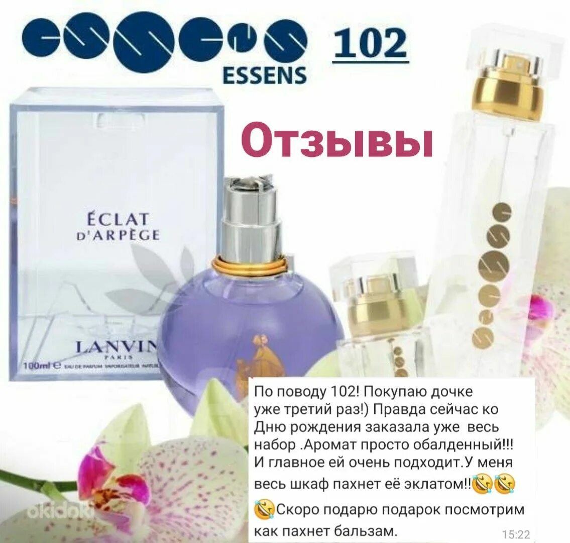 Эклат эссенс. Эссенс эклат ланвин 102. Эклат духи эссенс. Эклат 102 эссенс. Ланвин эклат эссенс.