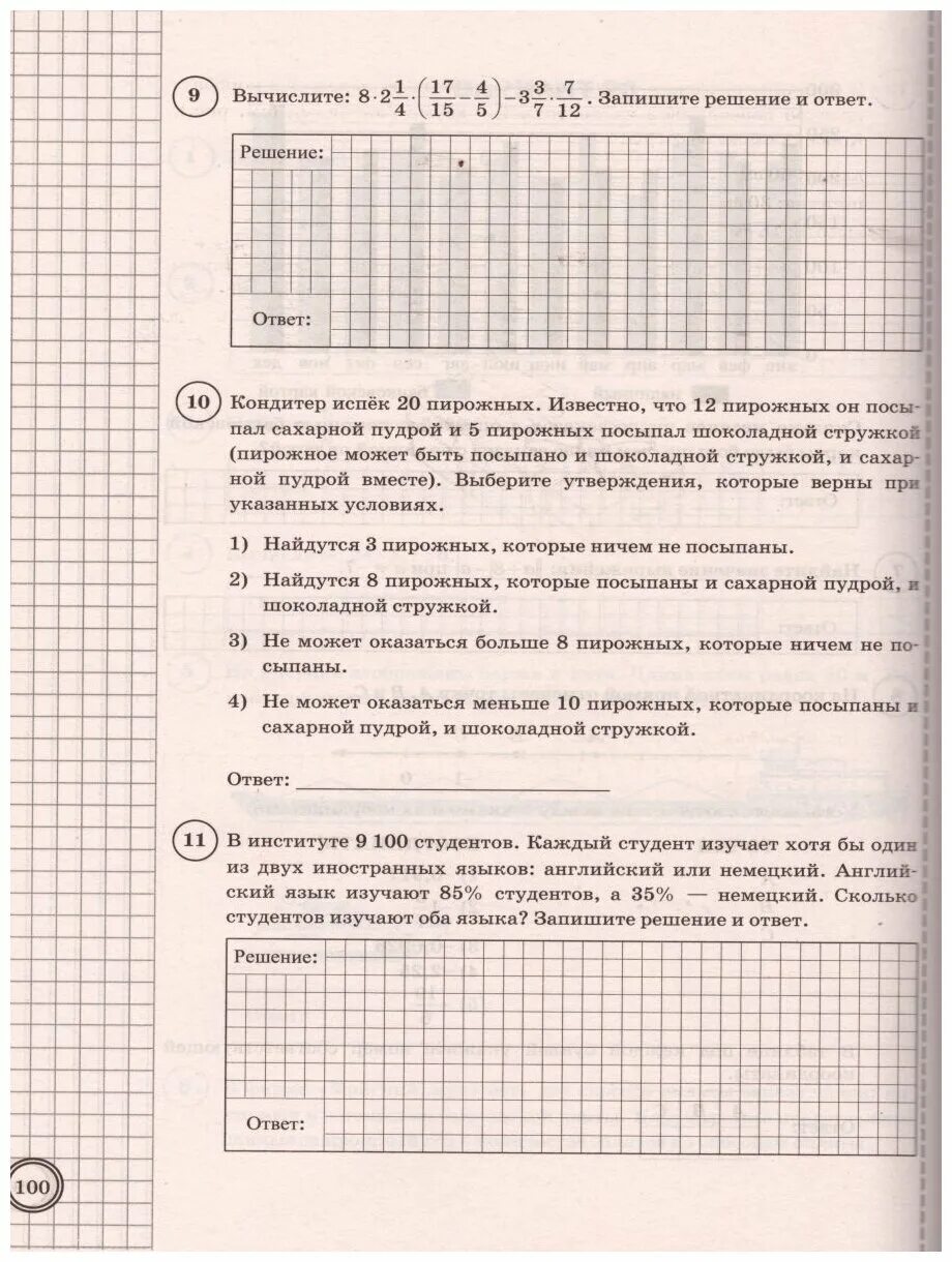 Математика 6 класс решу впр вариант 2863402