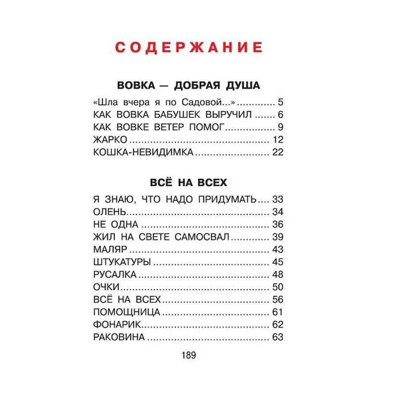 Оглавление книги. Оглавление в книге стихов. Оглавление со стихами Барто. Книга Барто содержание.