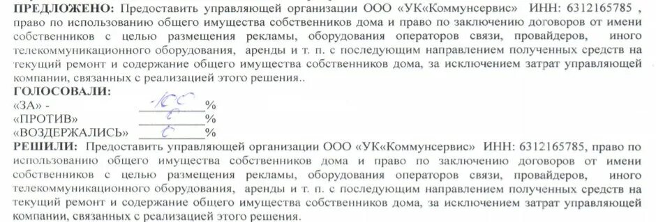 Заключение договора с управляющей компанией. Ответ по заключению договора. Заявление на заключение договора с управляющей компанией. Отказ от управляющей компании. Можно ли отказаться от жилья