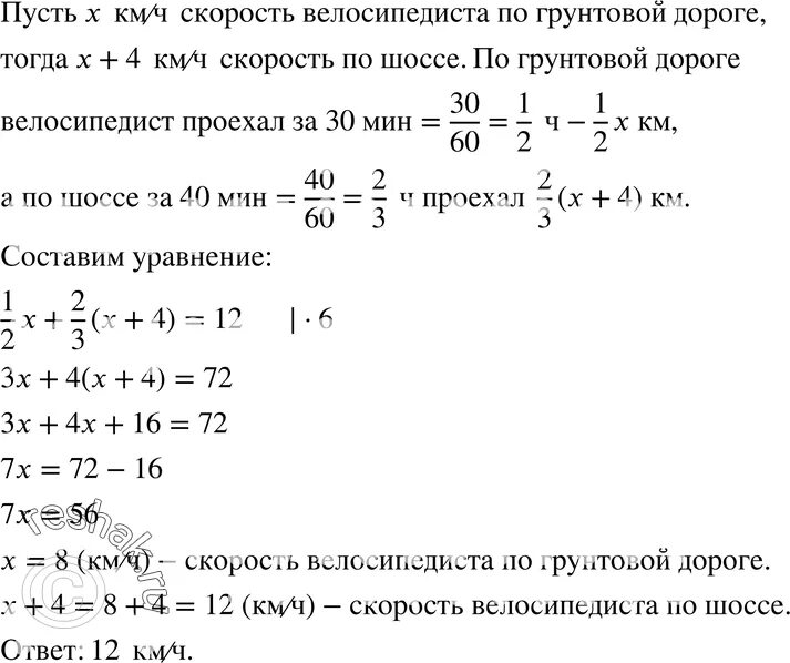 Велосипедист ехал 35 мин. Велосипедист ехал по грунтовой дороге. Велосипедист ехал по грунтовой дороге со скоростью 11 км. Велосипедист ехал от поселка до станции сначала 30 мин по грунтовой. Велосипедист ехал по грунтовой дороге со скоростью 12 км ч.