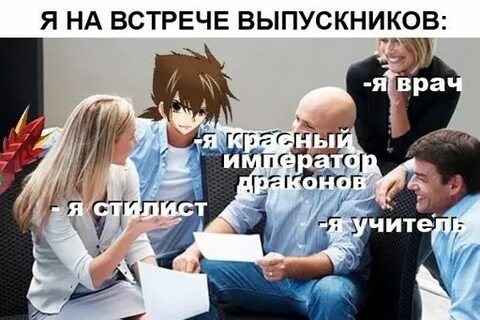 Встреча прикол