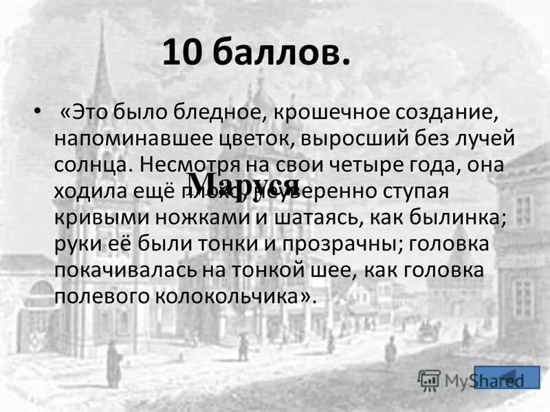 это было бледное создание