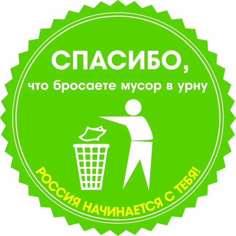 Соблюдайте чистоту табличка. Таблички против мусора. Плакат по уборке мусора. Плакат не мусорить.