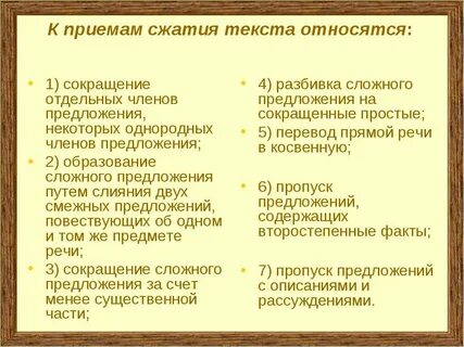 Сократи текст в 1 предложение