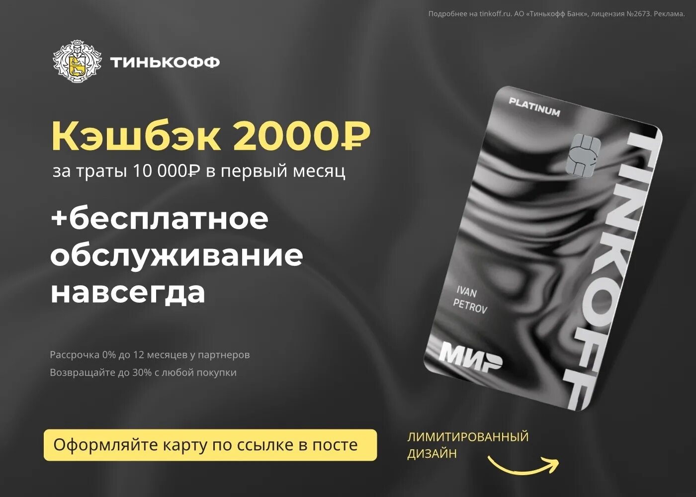 Лимитированная карта тинькофф с бесплатным обслуживанием. Карта тинькофф металл. платиновая карта тинькофф. карта тинькофф платинум металлическая. карта тинькофф из металла.