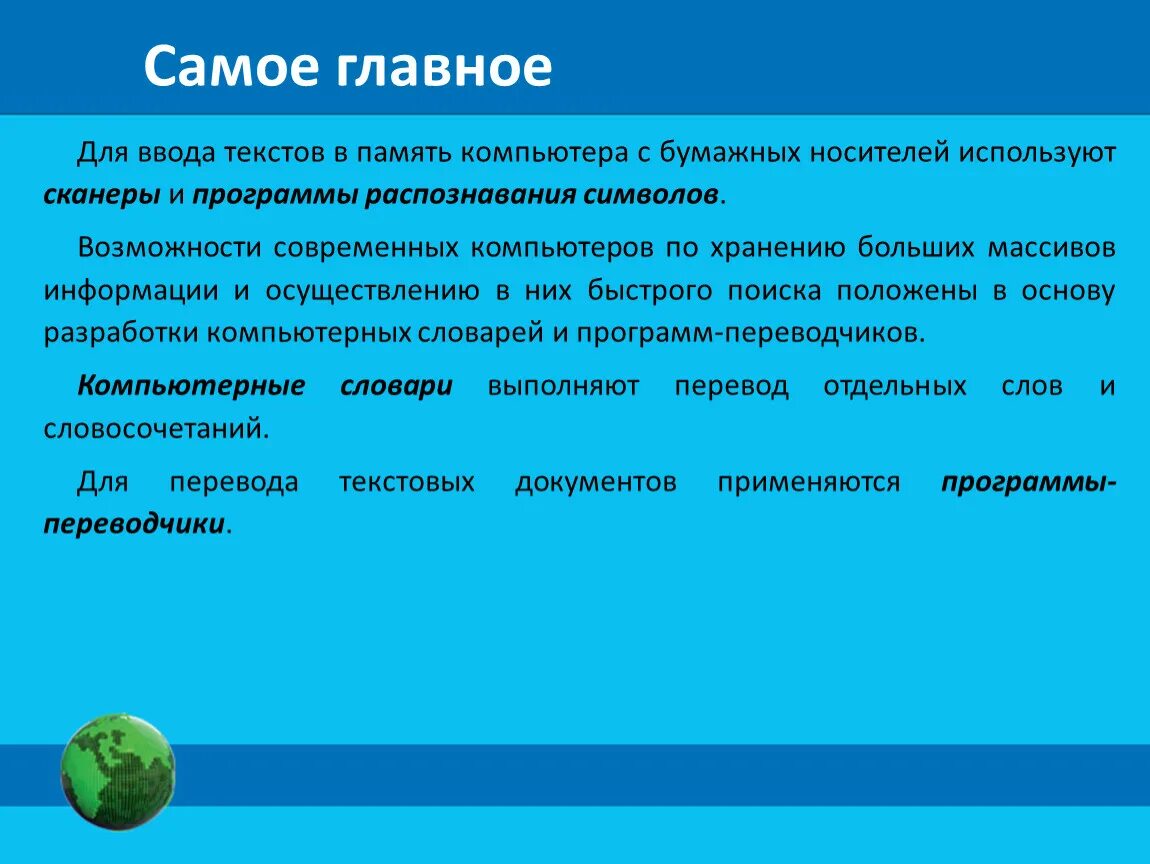 Распознавание текстов и компьютерный перевод. Системы компьютерного перевода. Инструменты распознавания текста. Инструменты распознавания текстов и системы компьютерного перевода. Распознавание текста и системы компьютерного перевода