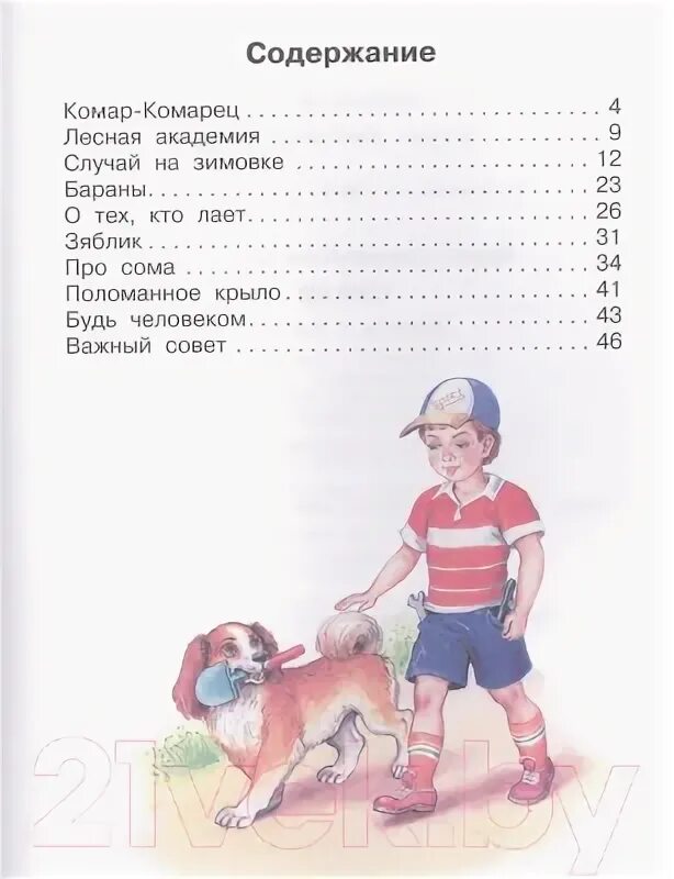 Михалков бараны. Стихотворение Михалкова бараны. Стих бараны Михалков. Стих Михалкова про Баранов. Михалков бараны стих