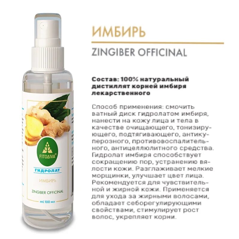 Состав для натурального гидролата. Гидролат состав. Гидролат шалфея 50 мл organic мико. Озон гидролат для лица celebno. L.