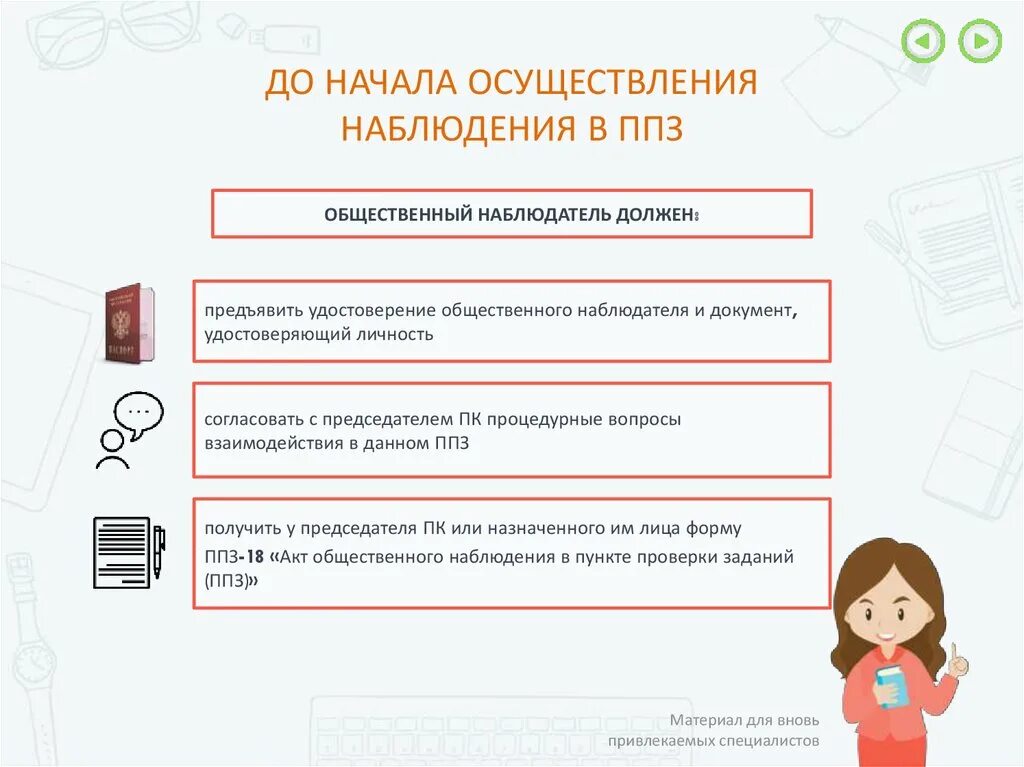 Зарегистрироваться наблюдателем