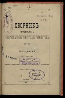 Пензенский справочник