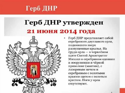 Герб днр
