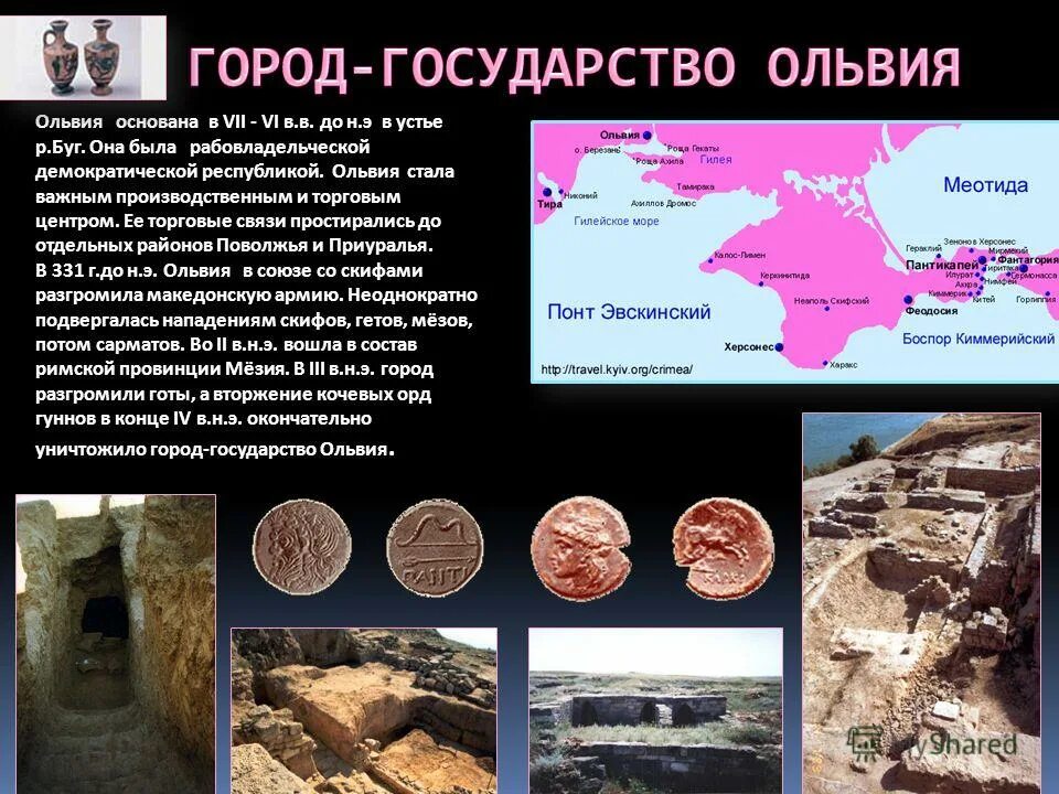 Ольвия как сейчас называется. Национальный историко-археологический заповедник «ольвия». Ольвия как сейчас называется. Ольвия как сейчас называется. Ольвия греческая колония.