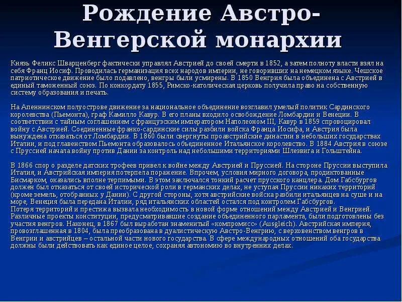 Кто создал дуалистическую монархию австро венгрию. Система дуализма австро-венгрии. сообщение на тему австро-венгрия. дуалистическая австро венгрия. политическое развитие австро венгрии.
