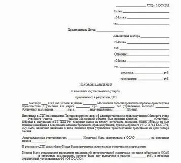 Иск о взыскании страхового случая