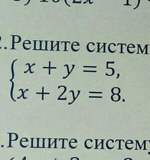 Система x2 y 5