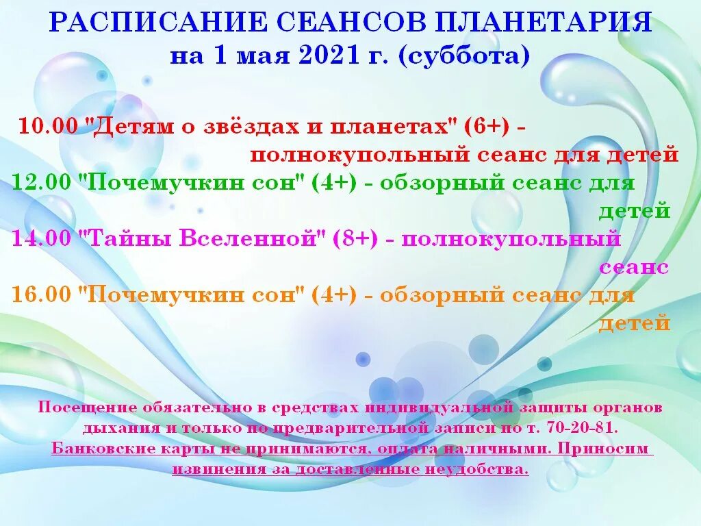 График планетария. Расписание сеансов планетария. Планетарий Курск расписание. Планетарий 1 сеанс. Волгоградский планетарий расписание сеансов.