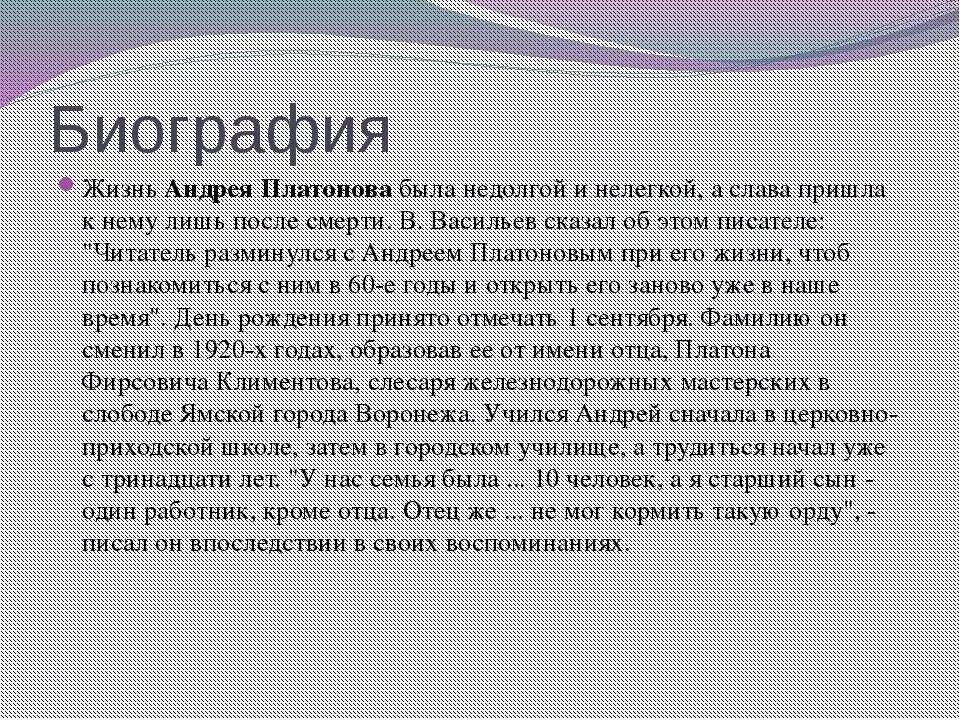 Что значит любить жизнь платонов. Жизнь и творчество Платонова. Биография Платонова. Творческая биография Платонова. Биография Платонова 6 класс кратко.