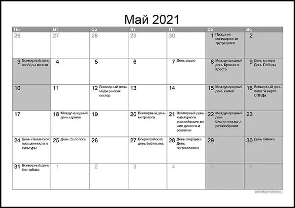 Праздники в мае 2021. Выходные в мае 2021. Май 2021 календарь с праздниками. Календарные праздники мая 2021. Новый май 2021