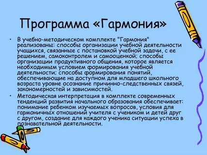 Программа гармония содержание