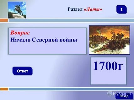 Урок игра история 6 класс