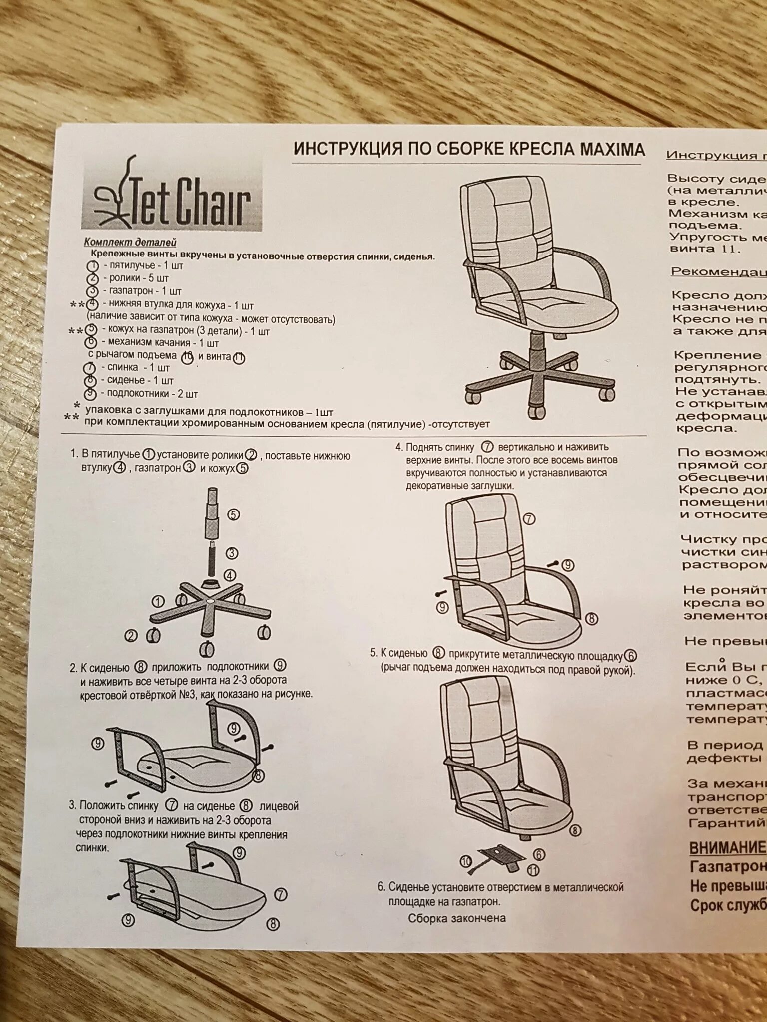 Как собрать кресло кровать. Кресло TETCHAIR инструкция по сборке. Инструкция по сборке стула. Инструкция к креслу. Сборка кресла кровати.