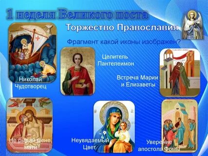 Какая неделя поста