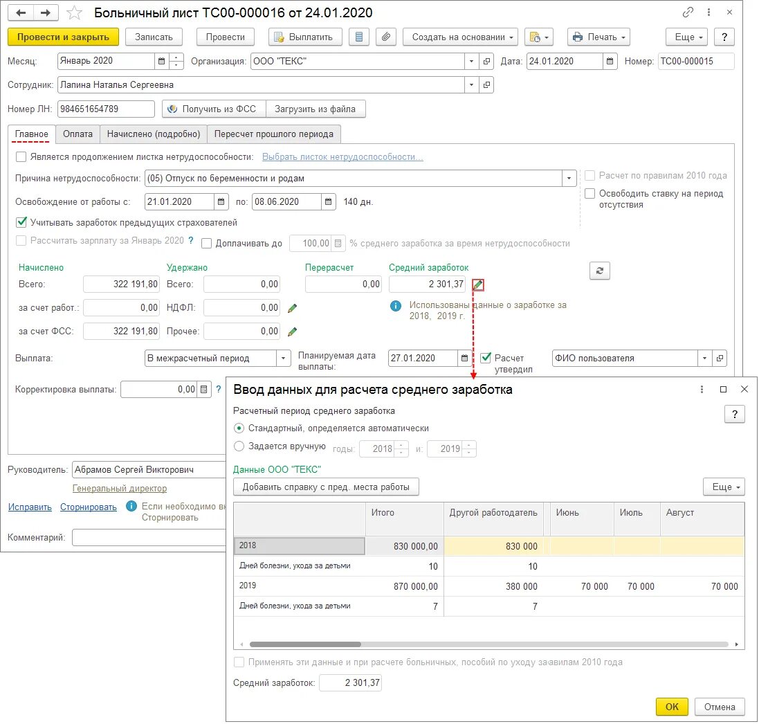 Формула расчета больничного. Как рассчитывается больничный лист. Как насчитывают больничный лист. Рассчитать больничный лист формула. Инициация перерасчета больничного