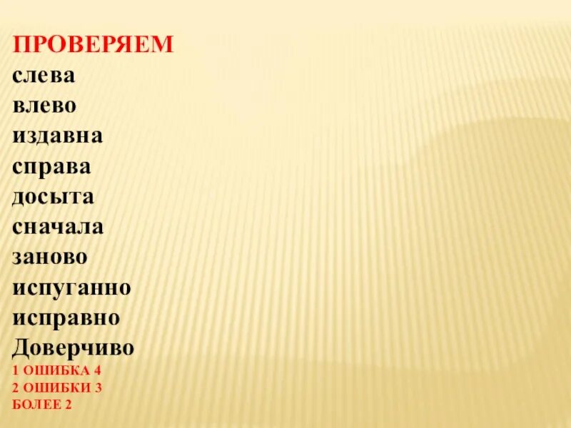 Досыта справа. Слева влево издавна. Певуче свежо. Слева влево издавна справа досыта сначала заново испуганно. Справа влево.