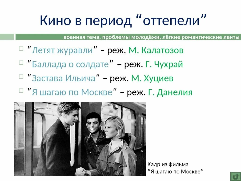 Культура в период оттепели. Темы периода оттепель. Советская наука в годы оттепели. Культура СССР В период оттепели.