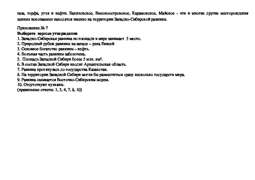 Анализ уроеа геограыии. Темп урока зарадная мибирь. Анализ уроеа геограыии. Темп урока Западная Сибирь.