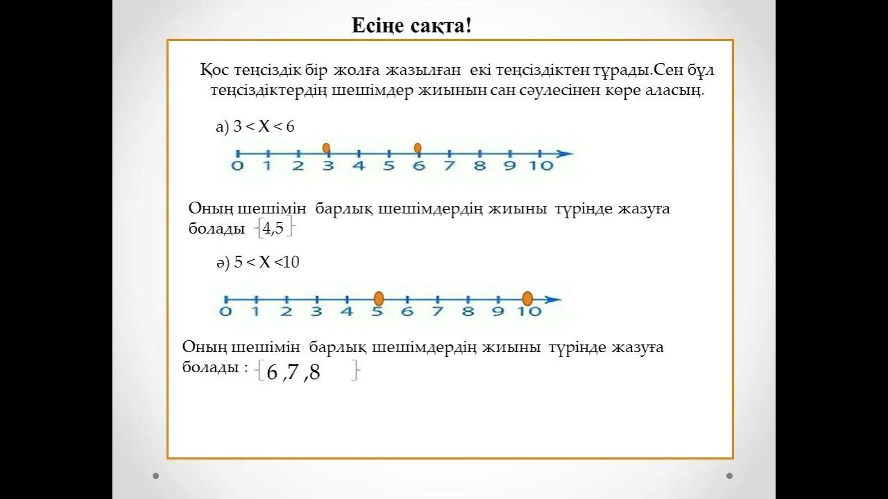 Теңсіздік примеры. Теңсіздік перевод. Кос теңсiздiктiңшешiмдержиыны. 3 < K <6 ]. Модо 4 сынып казакша математика