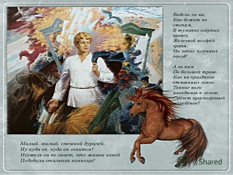 Есенин конь. Будто я весенней гулкой ранью проскакал на. Стих есенина конь. Стихотворение про лошадку. Не жалею не зову не плачу все пройдет как с белых яблонь.