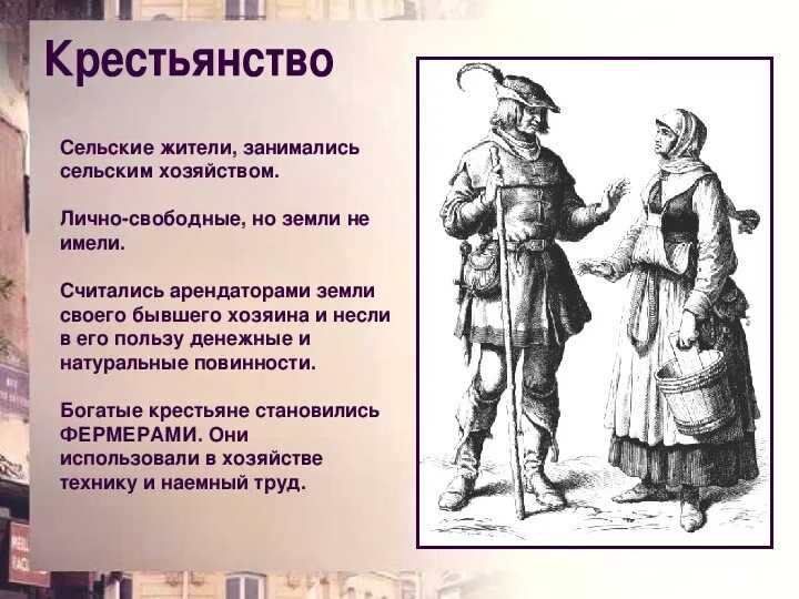 Крестьян использовавших наемный труд и технику. Лично свободные крестьяне. зажиточные крестьяне это в истории. богатые крестьяне, использующие наемный труд. богатый крестьянин.