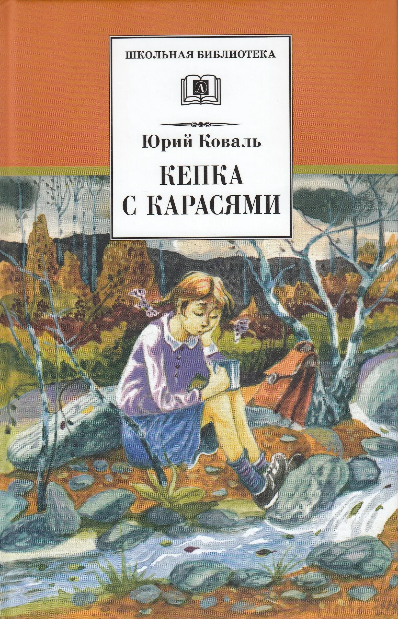 Юрия Иосифовича Коваля кепка с карасями.